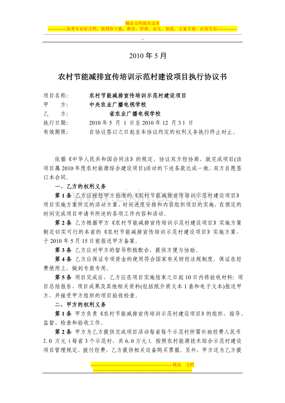 节能协议.doc_第2页