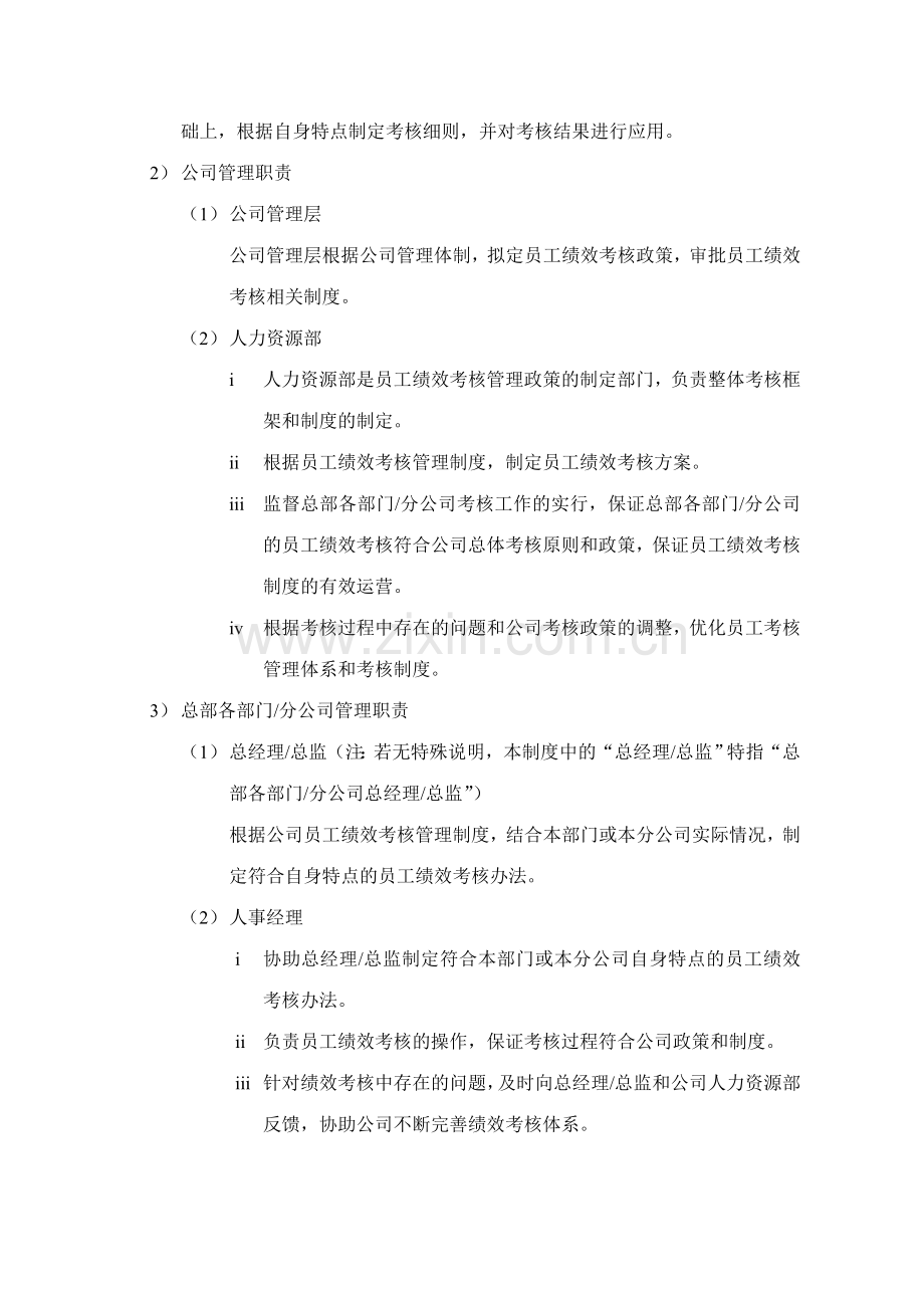 新版中国网通绩效考核管理制度.doc_第2页