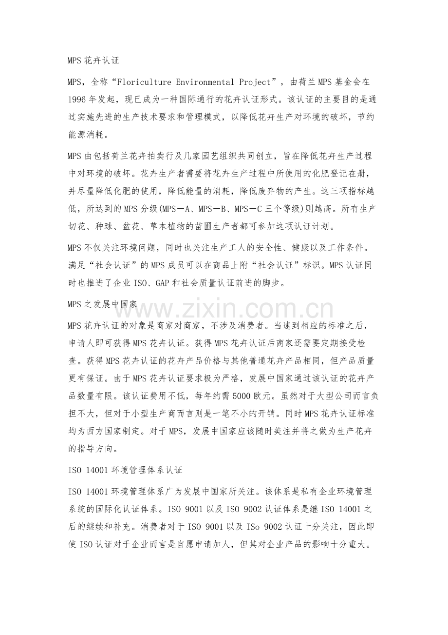 欧盟切花(切叶)市场发展状况(十三).docx_第2页