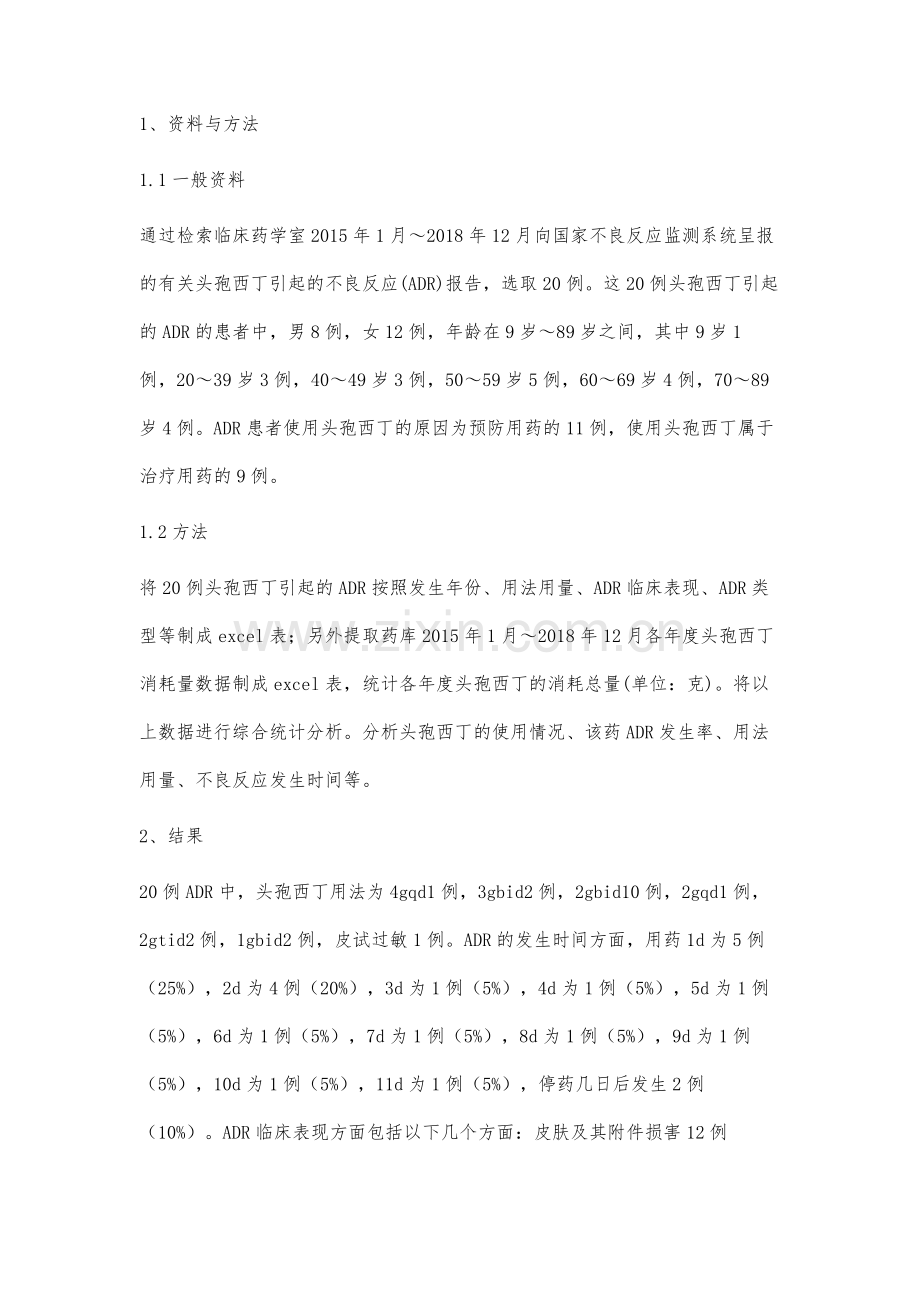 20例头孢西丁不良反应观察.docx_第2页