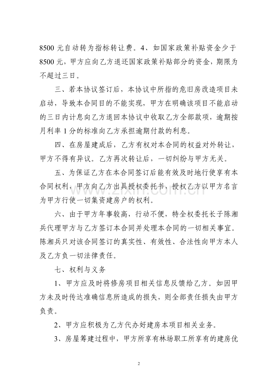 房屋集资建房指标转让协议.doc_第2页