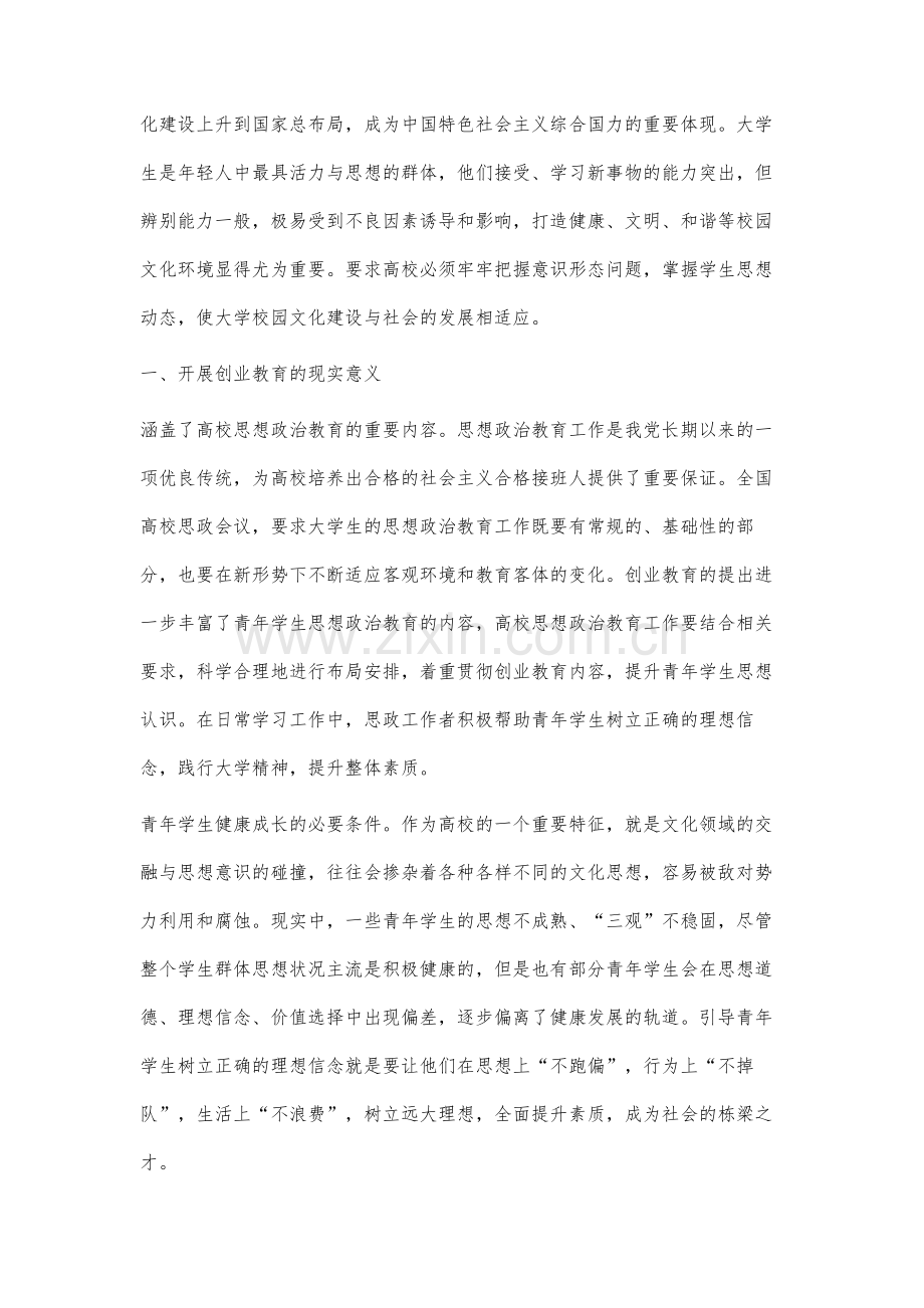 创业教育引领下青年学生理想信念教育研究①.docx_第2页