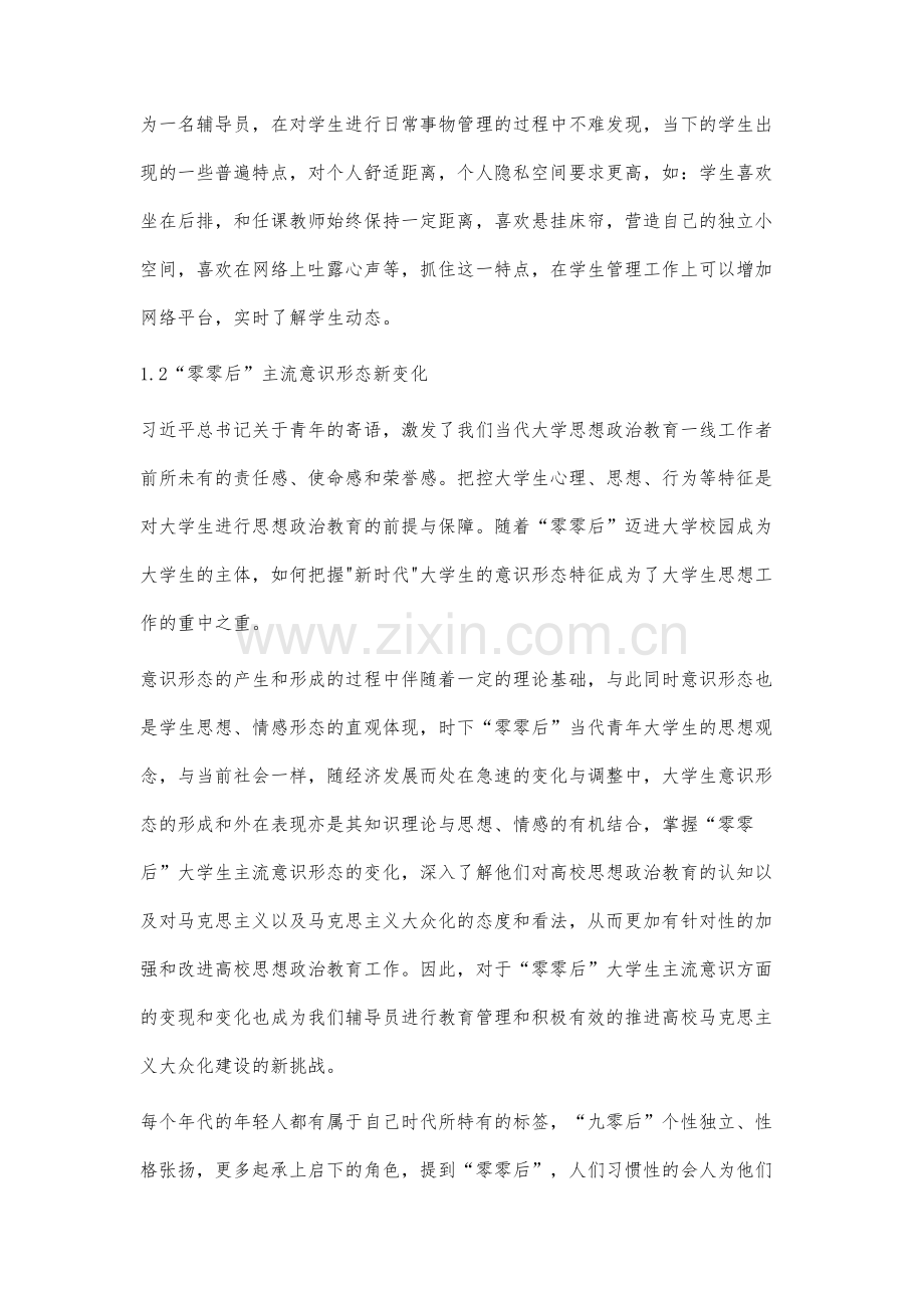 零零后大学生思想新变化及主流意识形态建设研究.docx_第2页