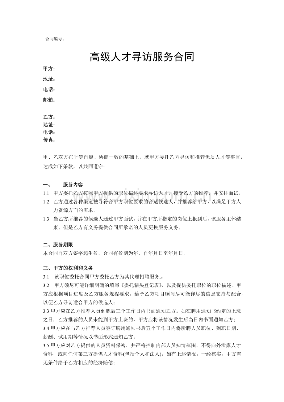 猎头合同模板.docx_第1页
