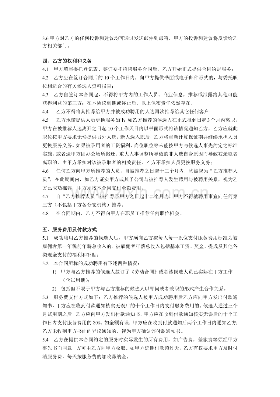 猎头合同模板.docx_第2页
