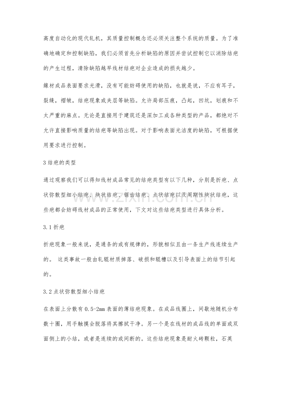 线材成品表面结疤原因分析及控制.docx_第2页
