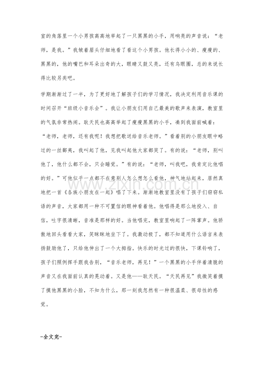 呵护小草开花的心.docx_第2页