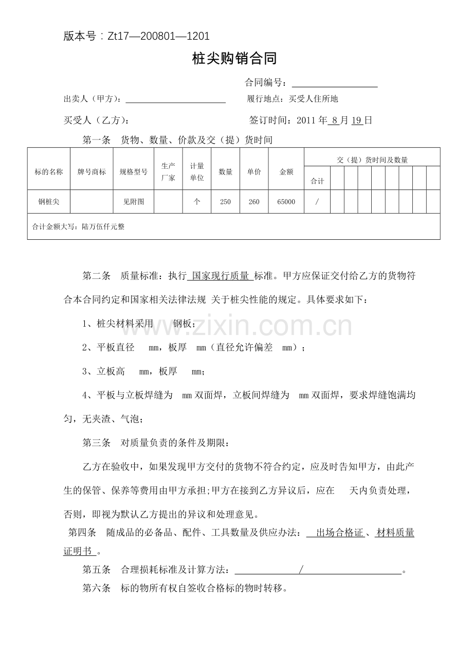 桩尖买卖合同.doc_第1页