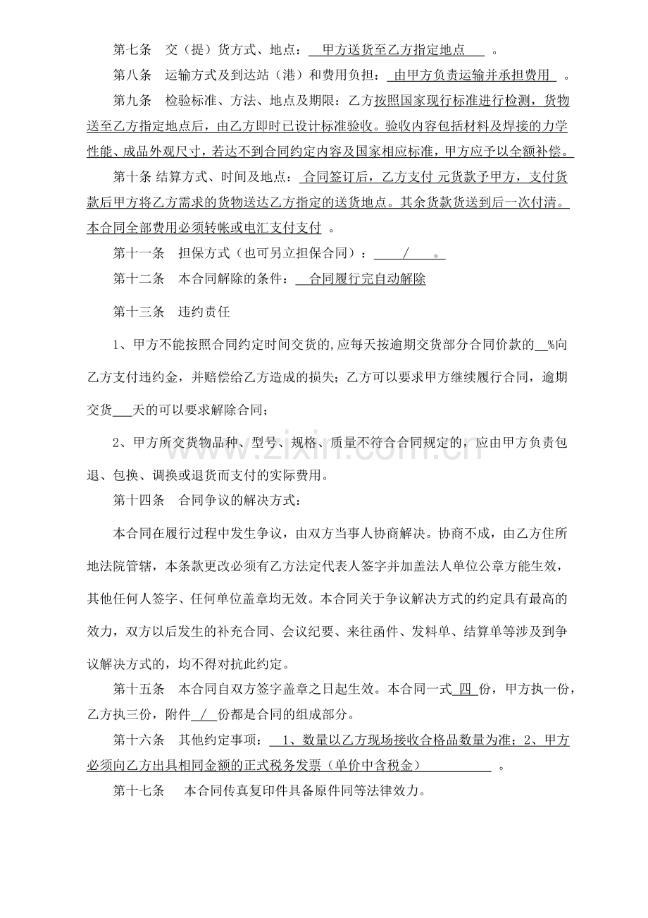 桩尖买卖合同.doc_第2页