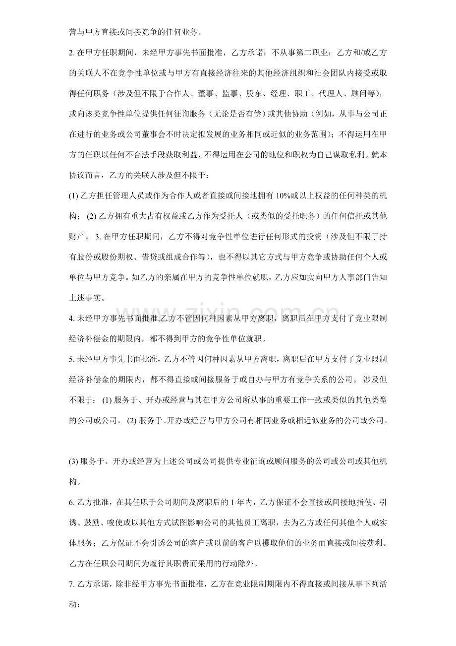 竞业协议新版.doc_第2页