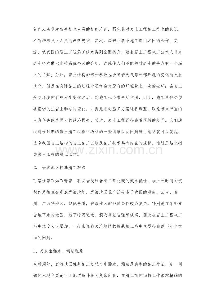 岩土工程施工技术中的难点与对策分析.docx_第2页