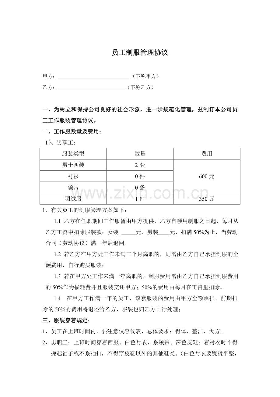 员工制服管理协议.doc_第1页