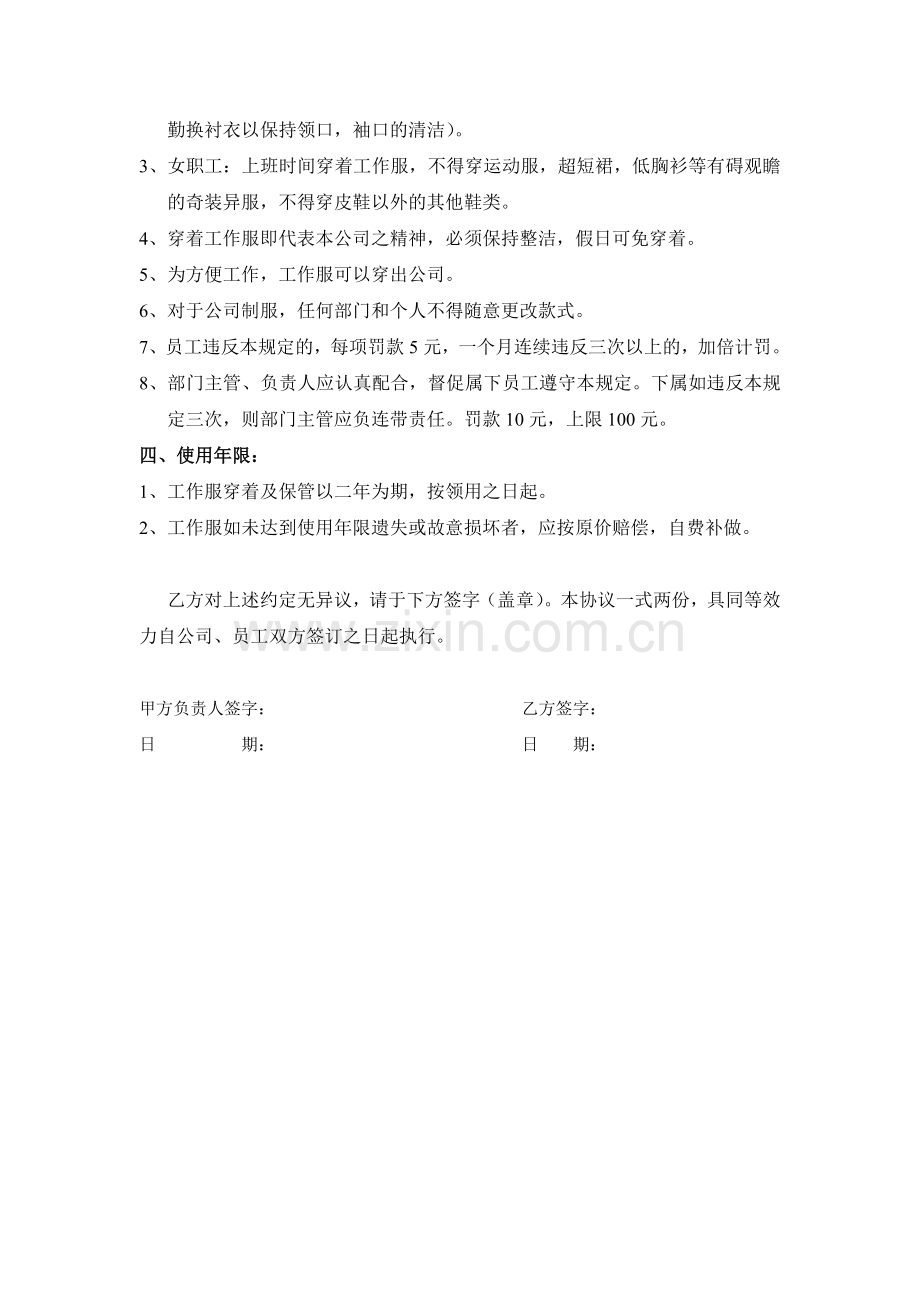 员工制服管理协议.doc_第2页