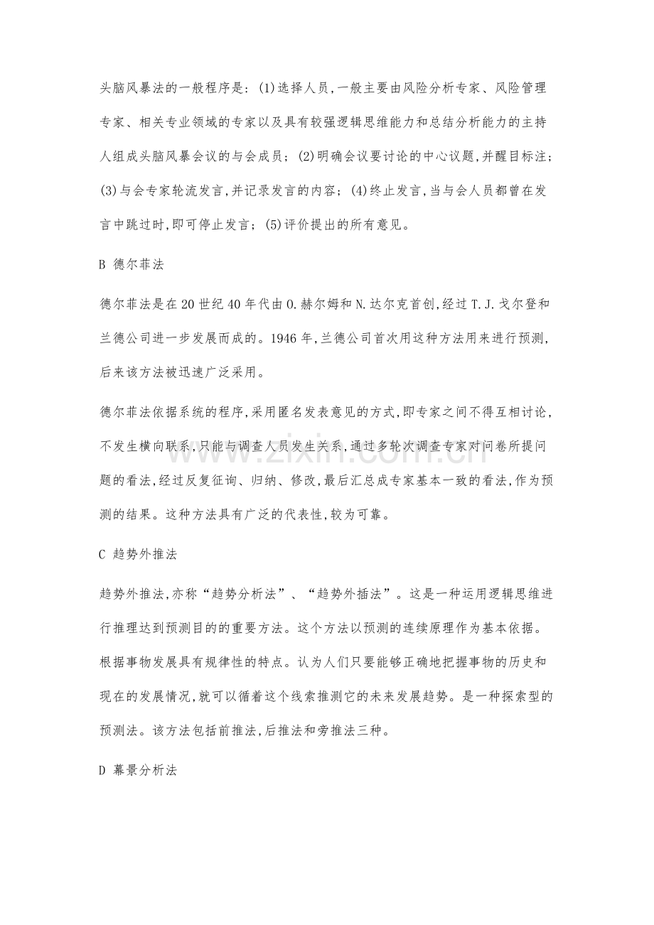 工程项目风险识别与度量方法研究.docx_第2页