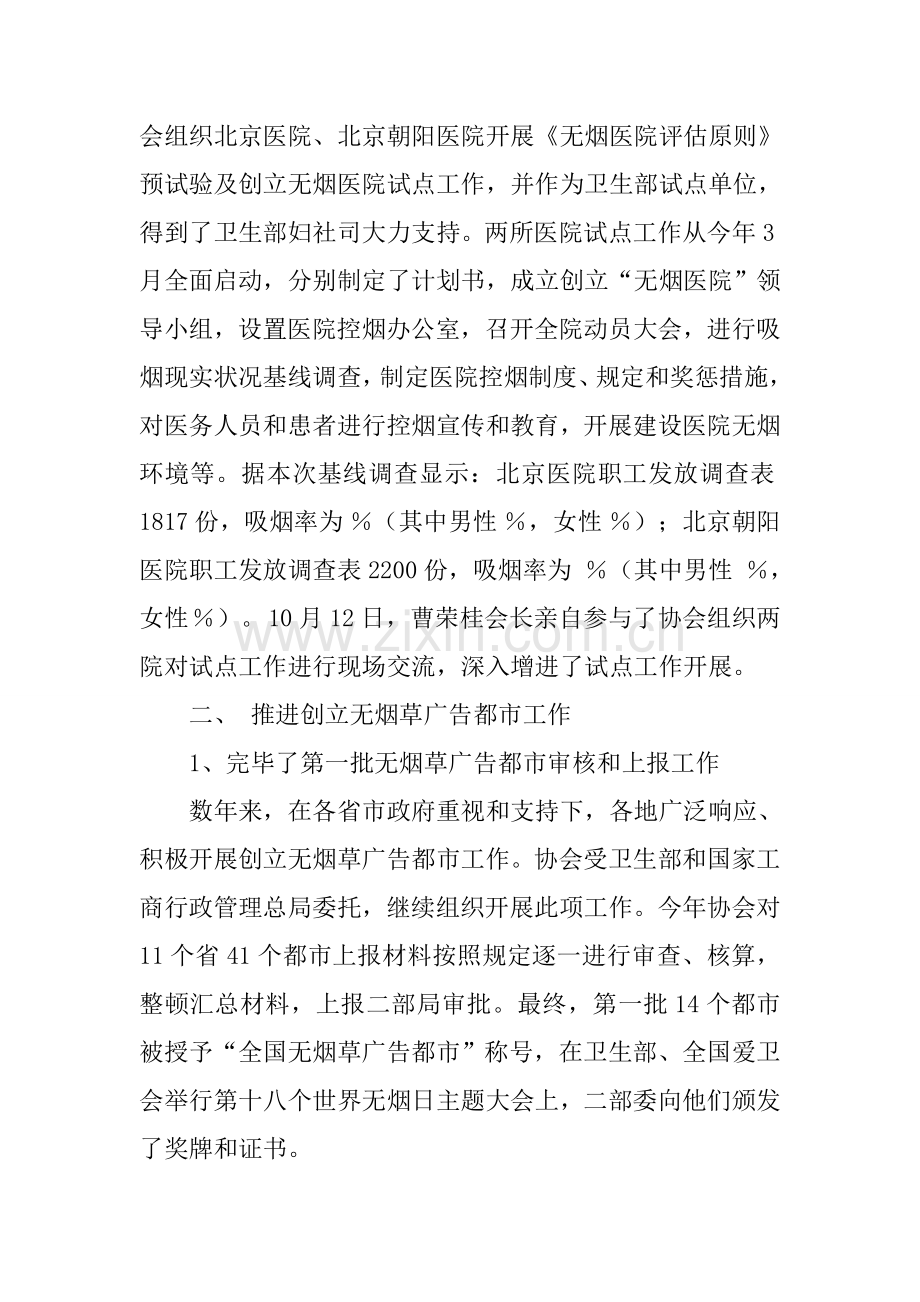 中国控制吸烟协会工作总结.docx_第2页