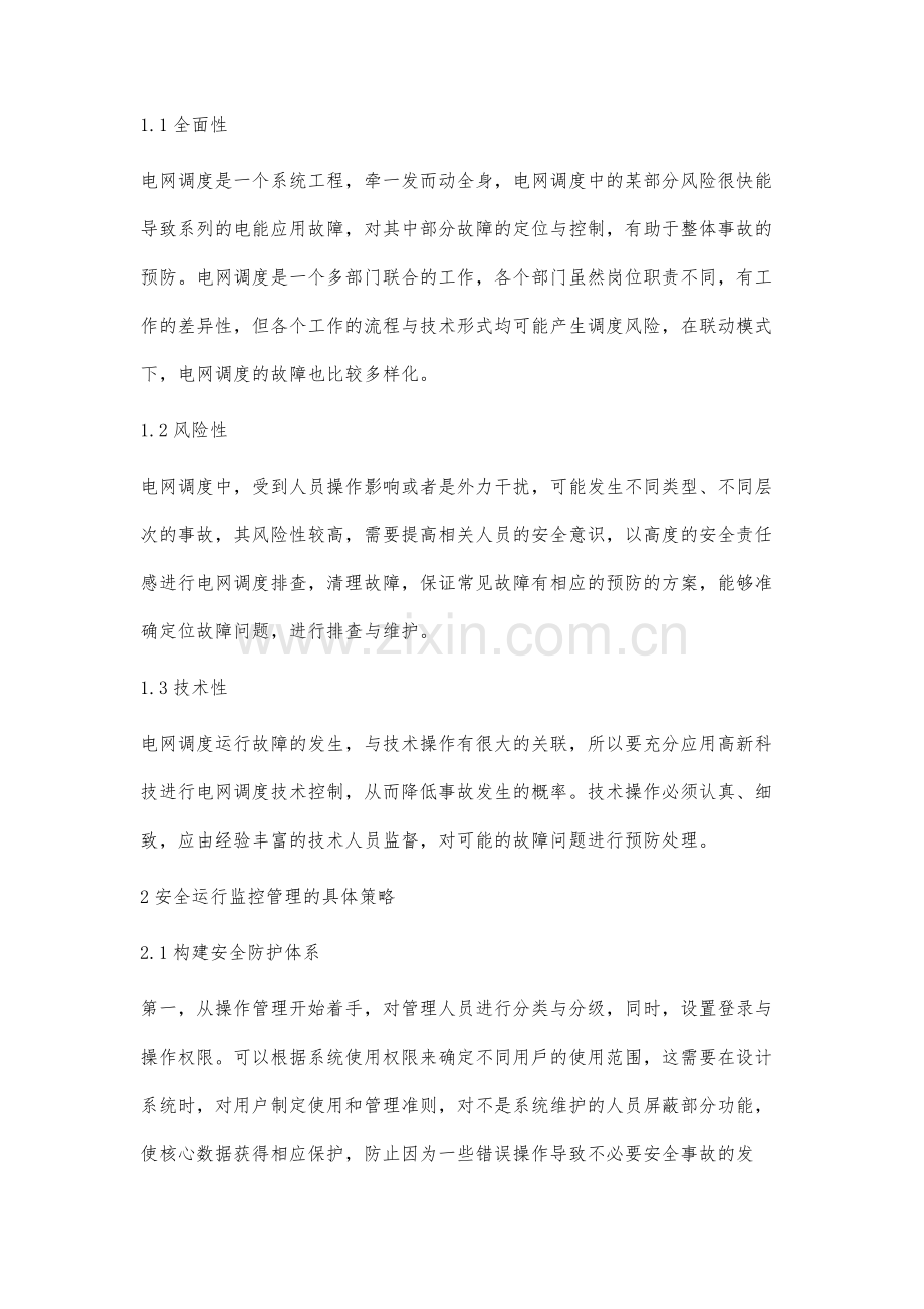 调控一体化模式下电网运行资源的优化配置分析.docx_第2页