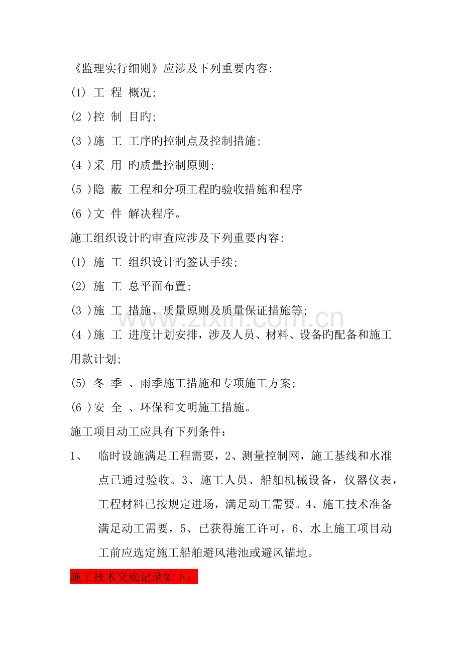 监理作业要点.docx_第1页
