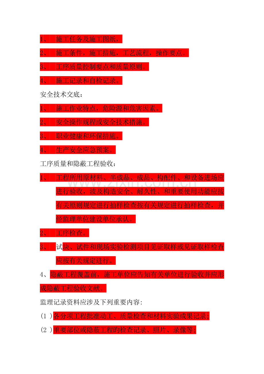 监理作业要点.docx_第2页