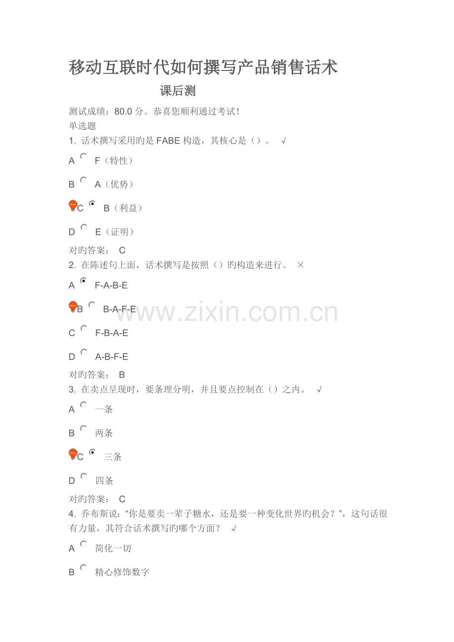 移动互联时代如何撰写产品销售话术.doc_第1页