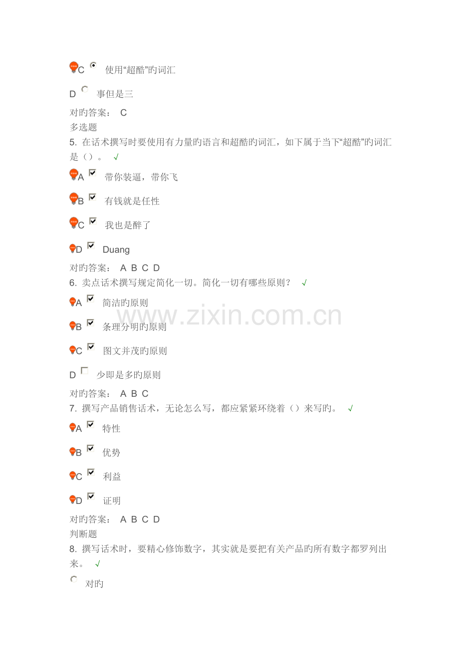 移动互联时代如何撰写产品销售话术.doc_第2页