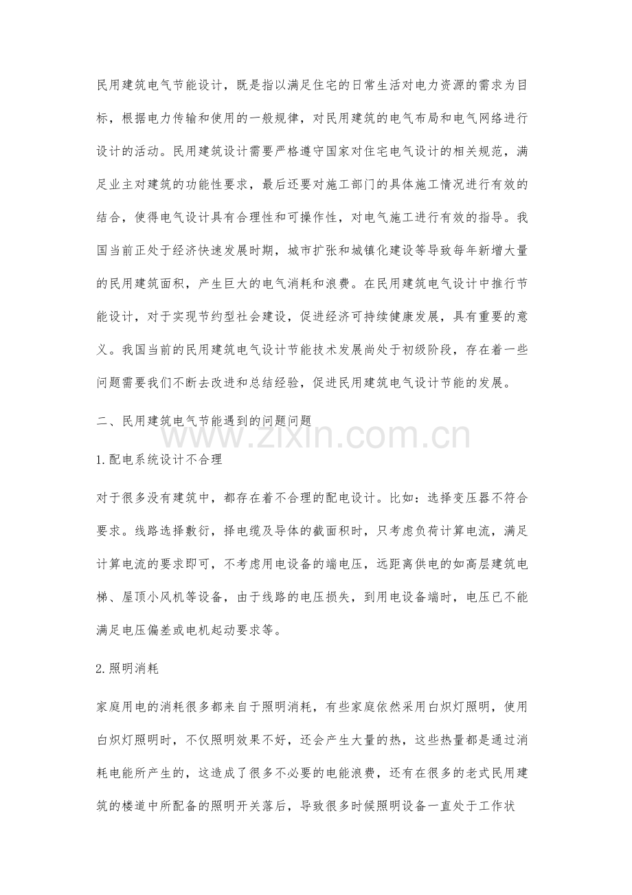 民用建筑电气节能设计规范中常见问题分析.docx_第2页