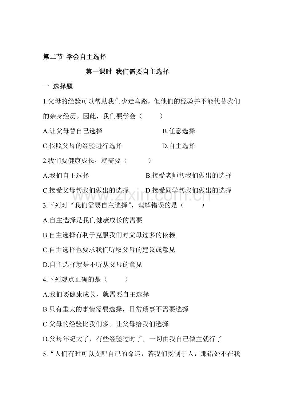 学会自主选择同步练习.doc_第1页