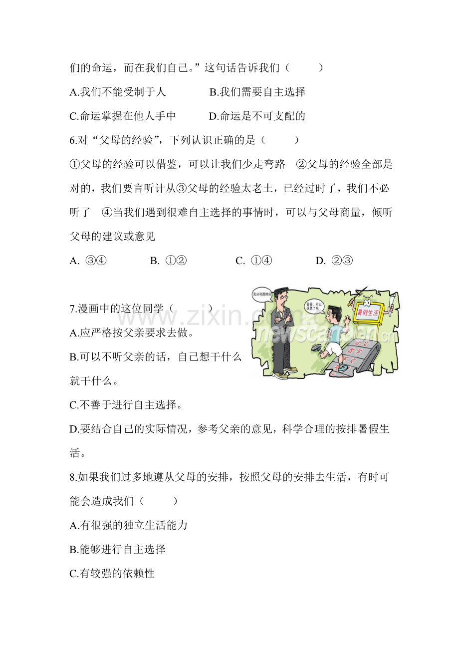 学会自主选择同步练习.doc_第2页