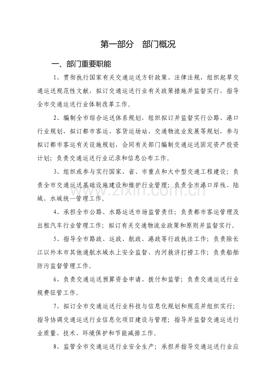 仪征交通运输局部门决算公开.doc_第2页