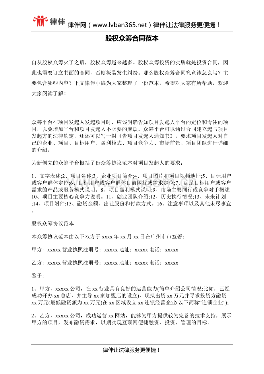 股权众筹合同范本.docx_第1页