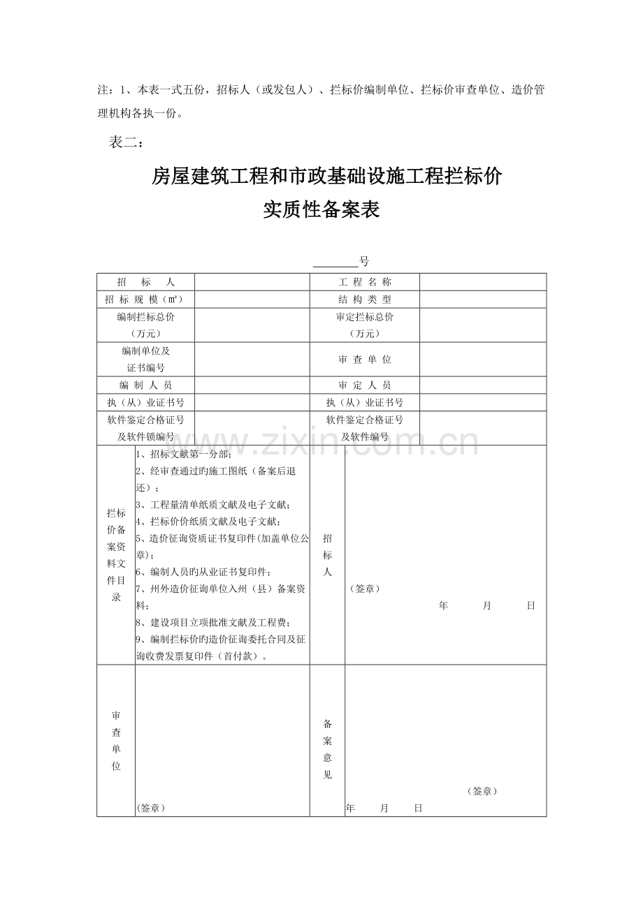 工程三价备案表.doc_第2页