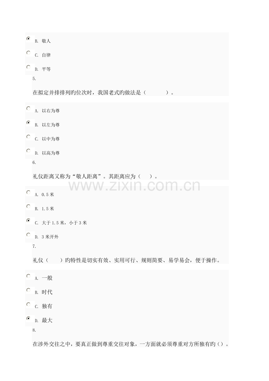 国际礼仪概论答案-(3).doc_第2页