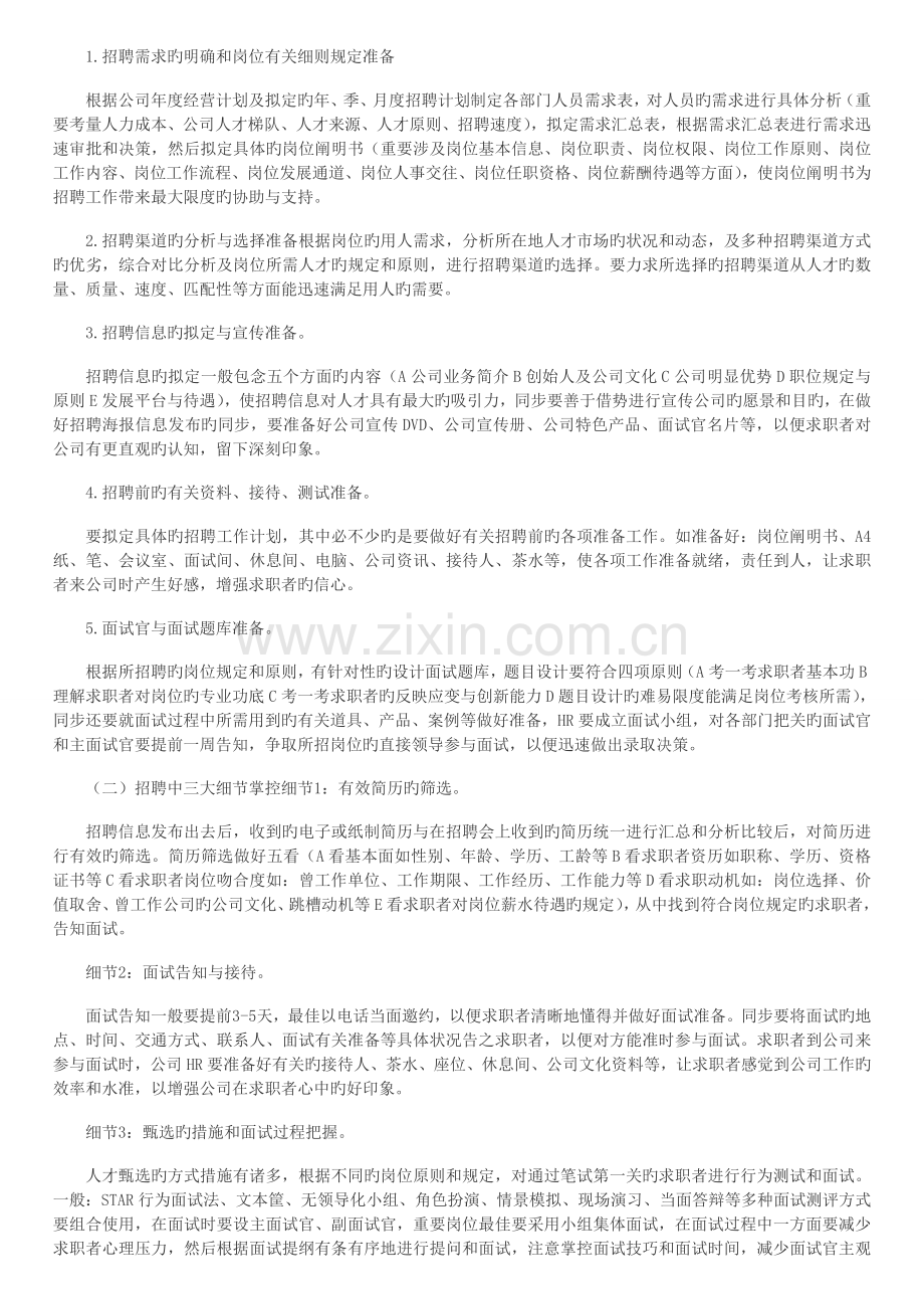 专业招聘中应注意的细节.doc_第2页