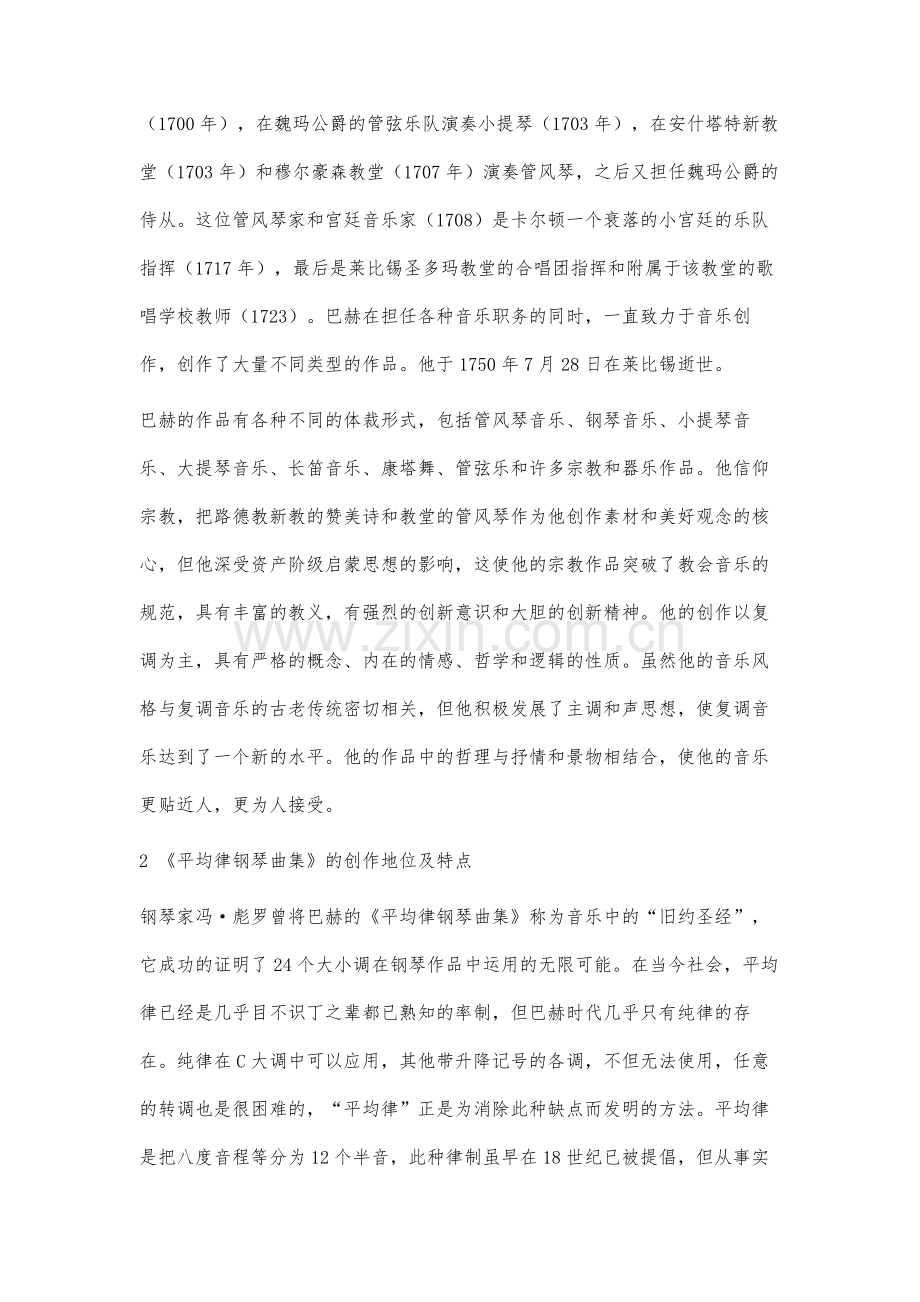 巴赫《平均律钢琴曲集》ⅡNO.2c小调前奏曲与赋格分析.docx_第2页