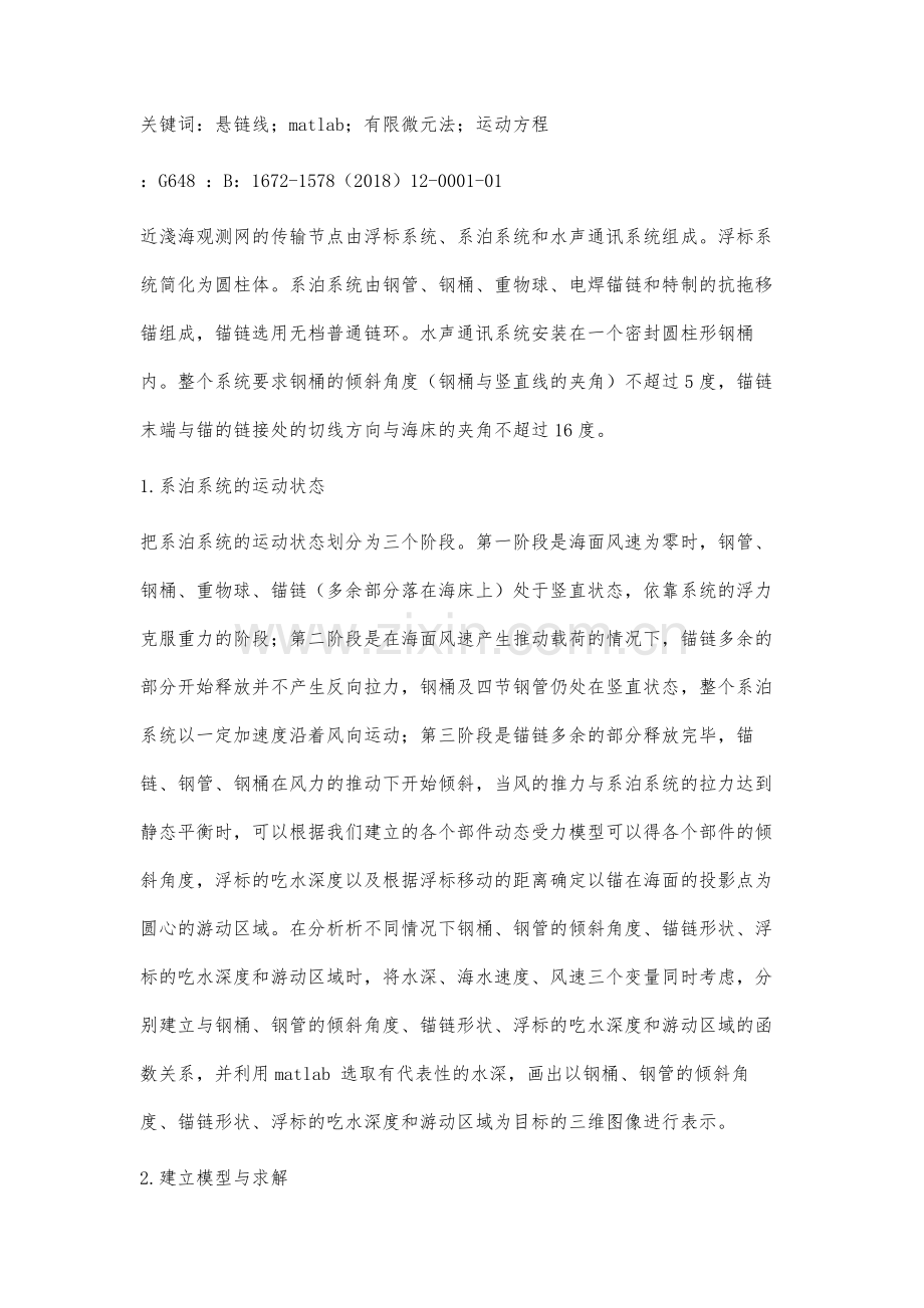 系泊系统的研究设计.docx_第2页