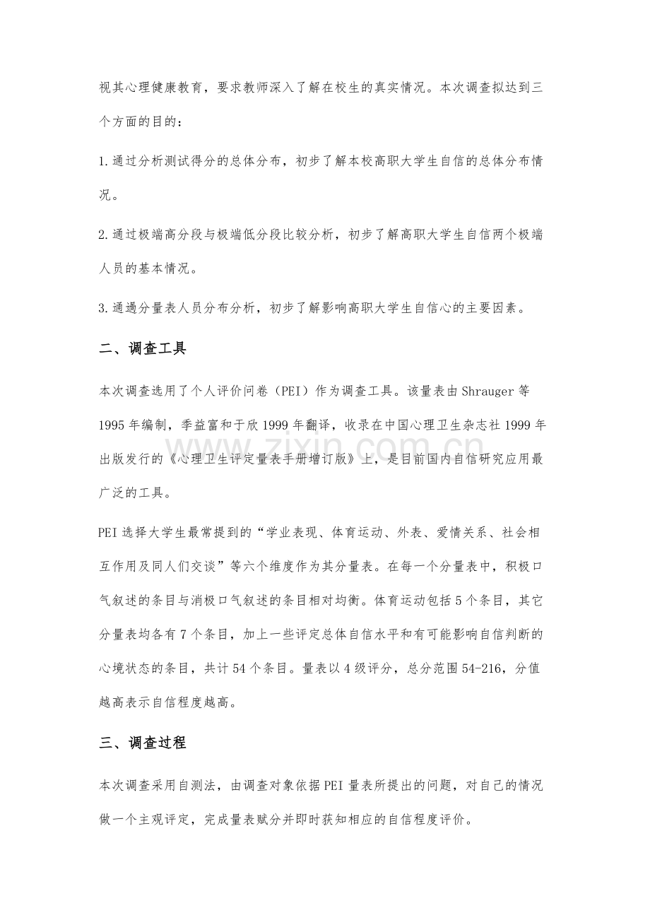 高职大学生自信调查研究.docx_第2页