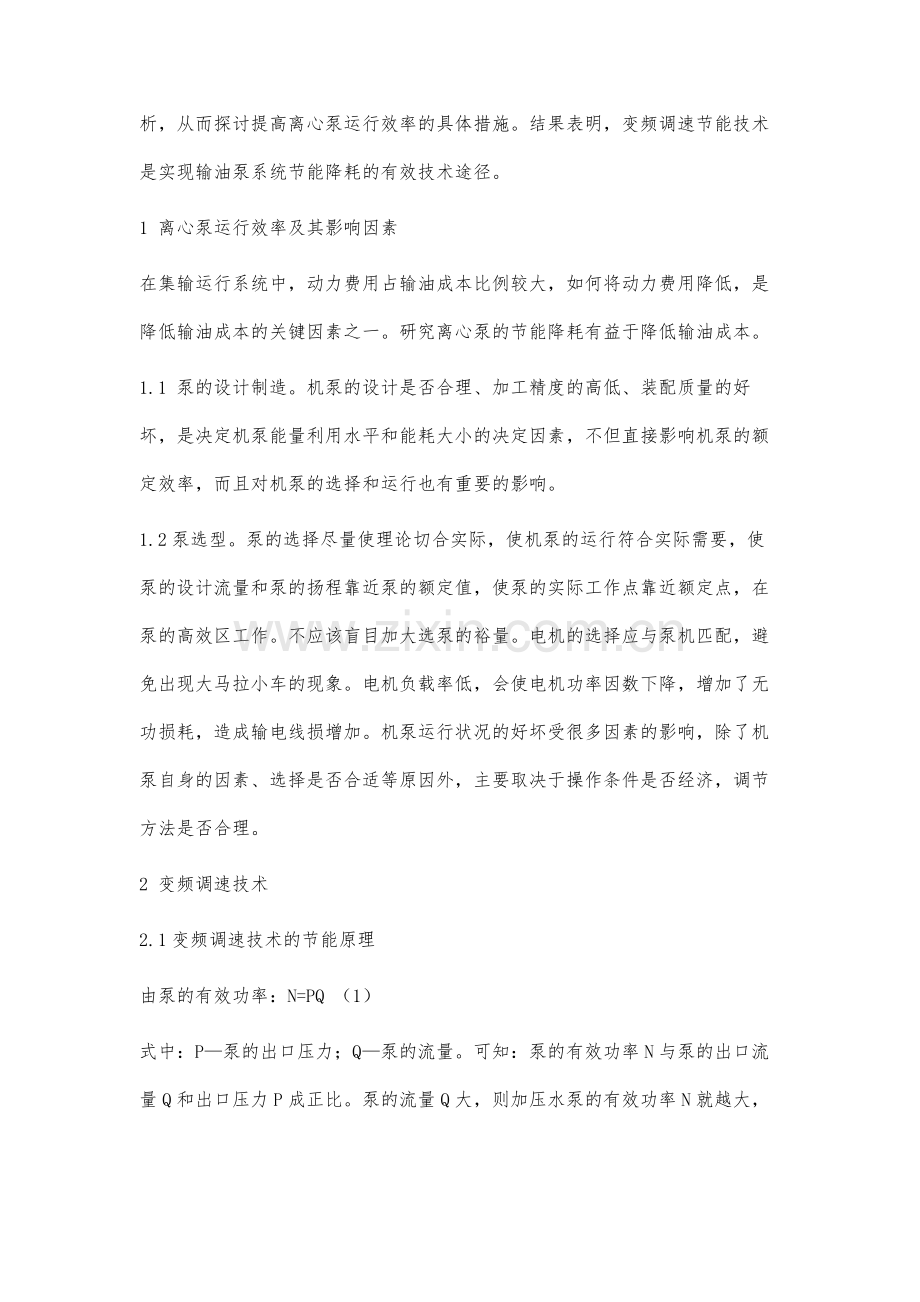 集输系统离心泵运行效率分析与增效措施探究.docx_第2页