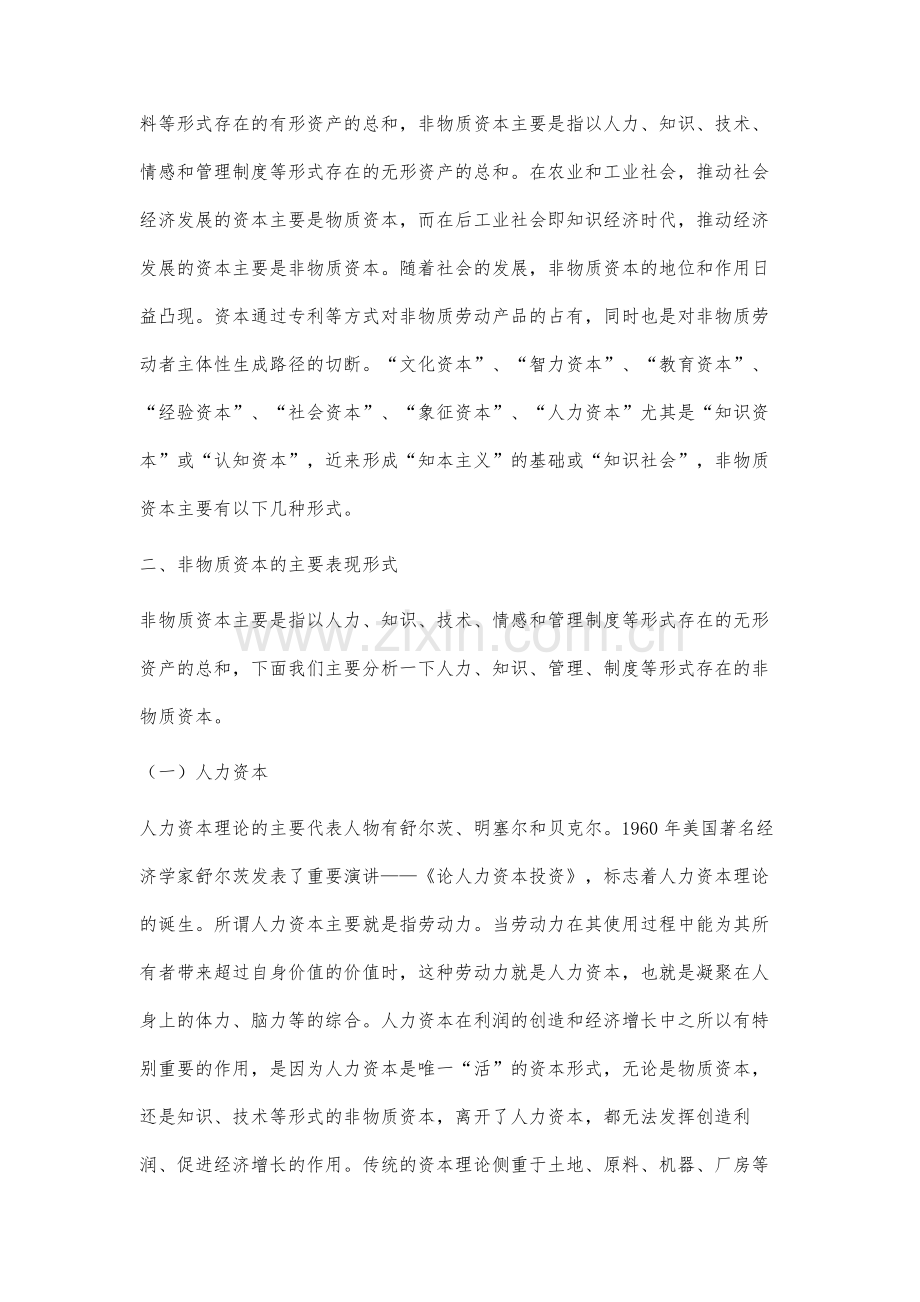 马克思主义非物质资本研究.docx_第2页