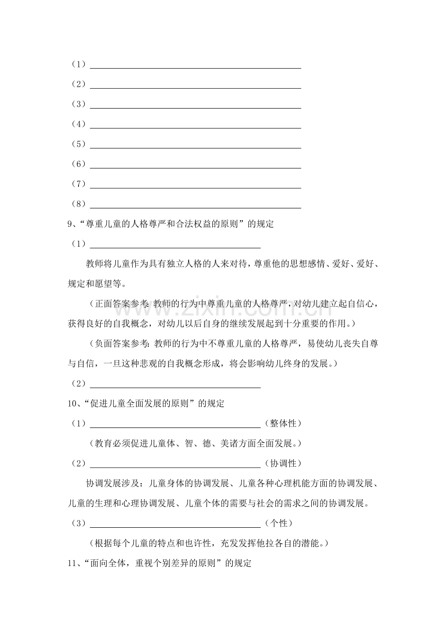 我国幼儿园教育的目标任务和原则习题.doc_第2页