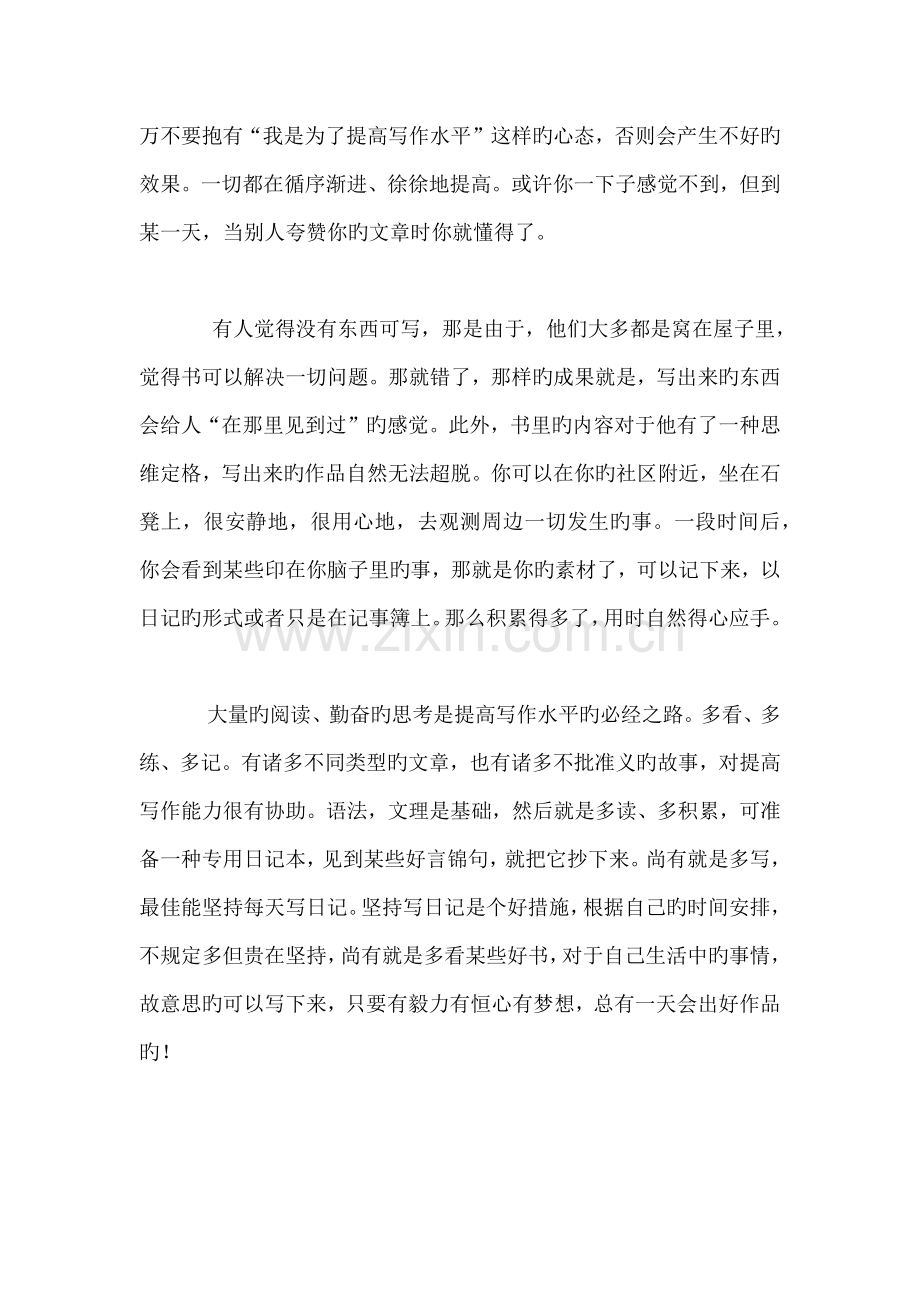 机关人员写材料-如何提高文笔和写作能力.docx_第2页