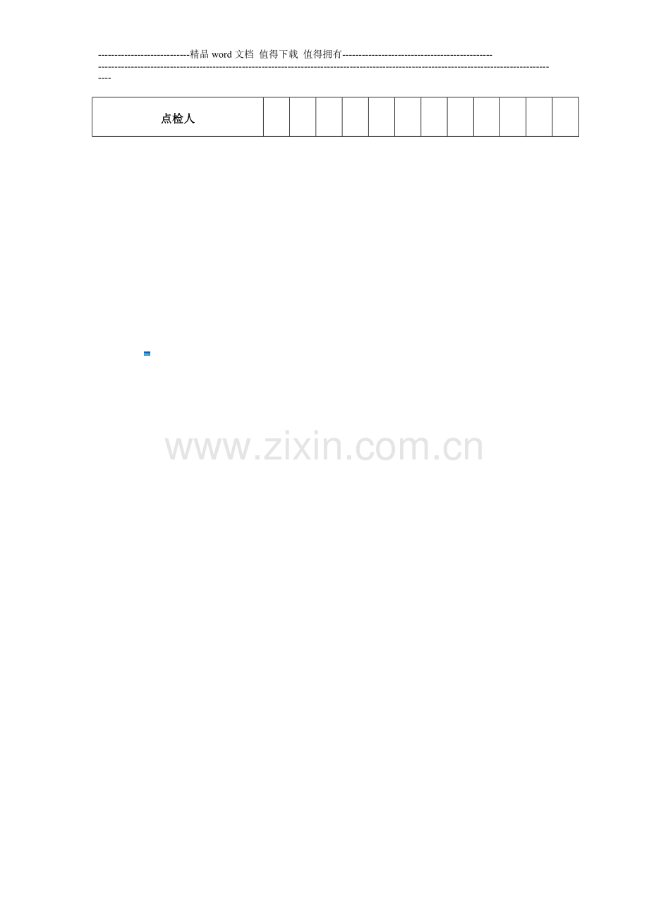 消防器材点检卡.doc_第2页