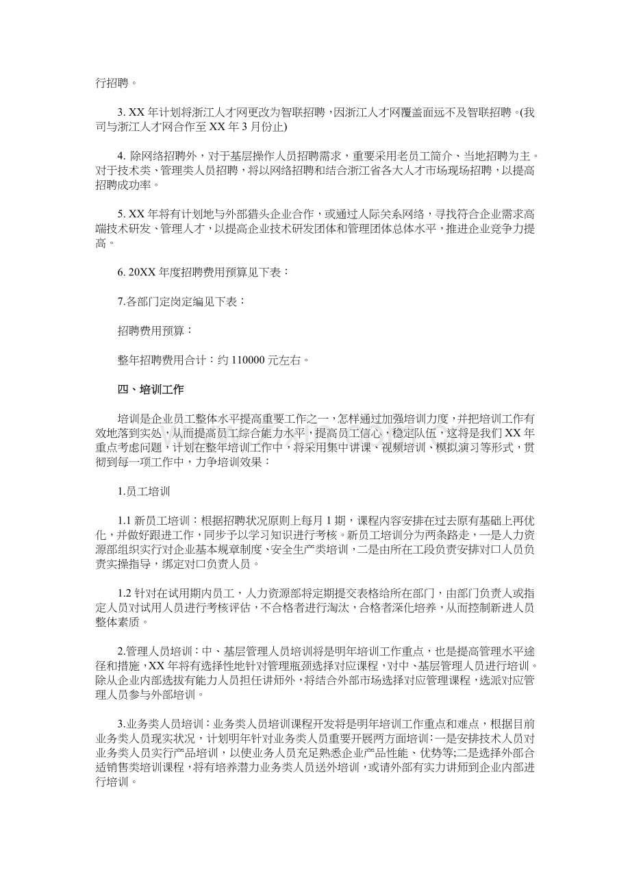 人力资源部年度工作计划书范本与人力资源部年度工作计划范文汇编.doc_第2页