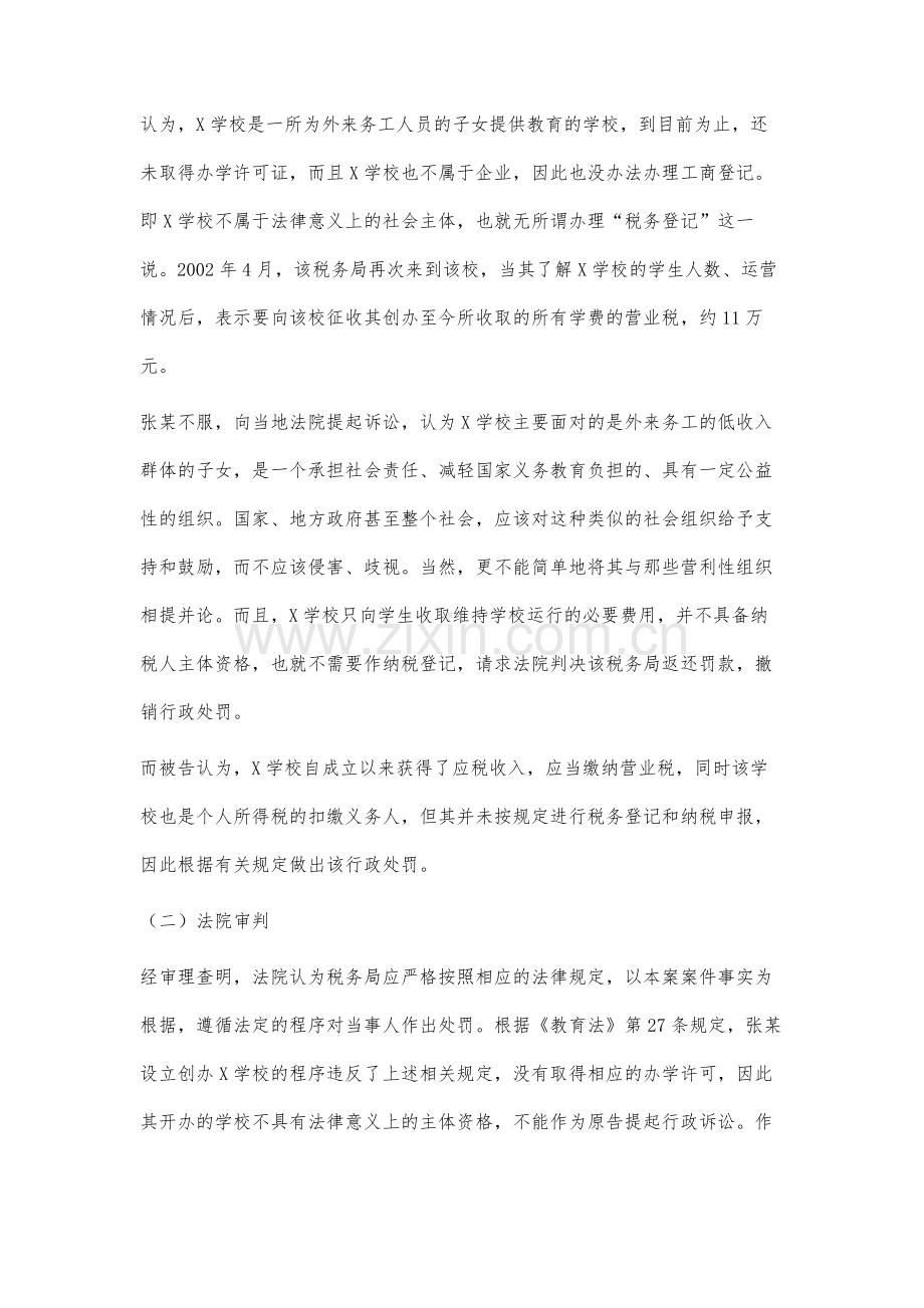 纳税义务成立之案例分析.docx_第2页