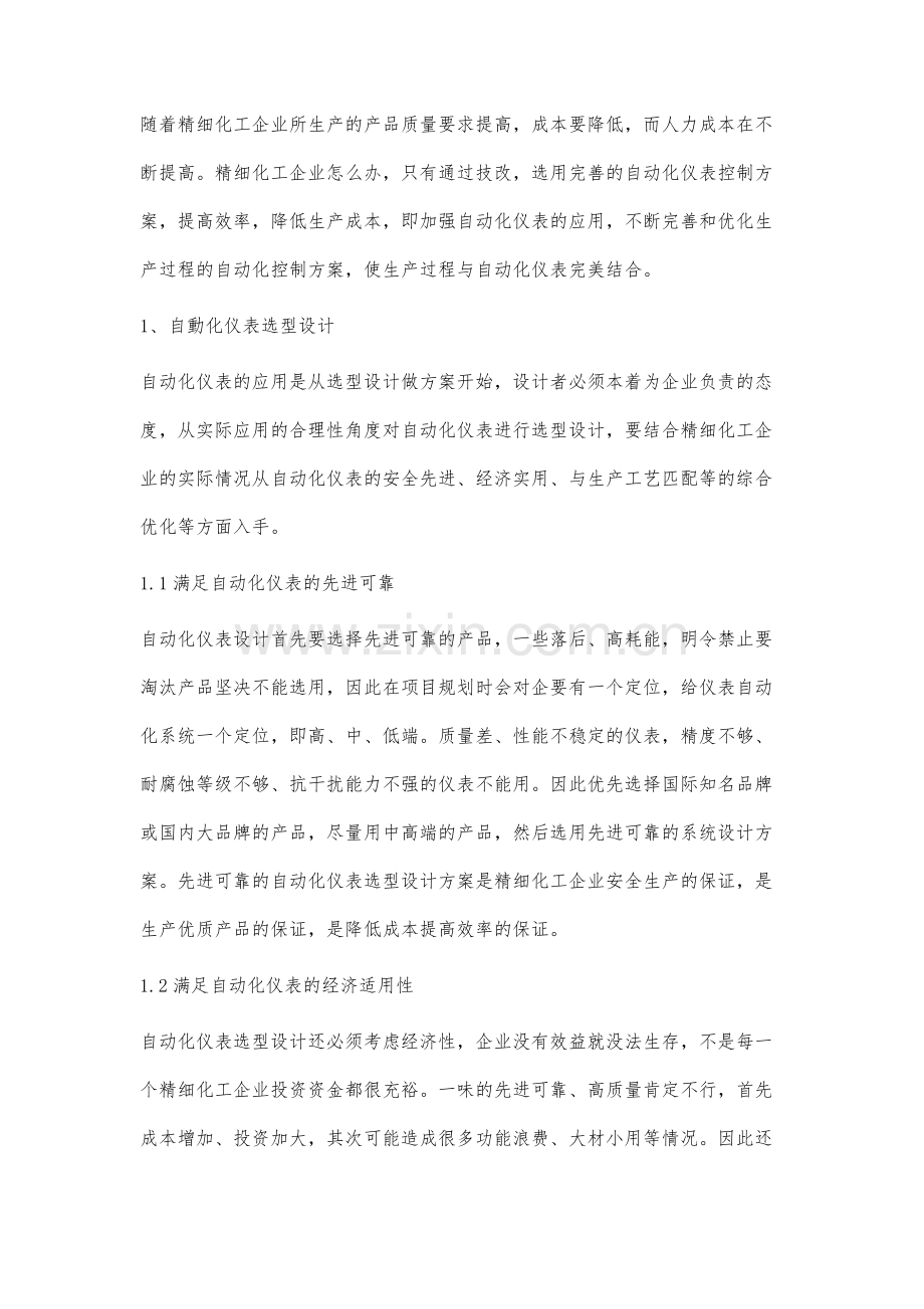 精细化工企业中自动化仪表的应用分析.docx_第2页