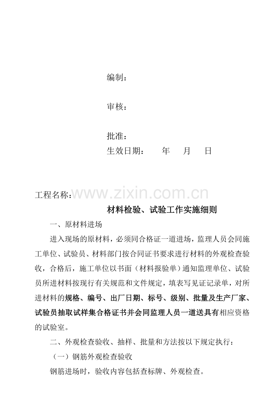 材料送检及试验实施制度.doc_第2页