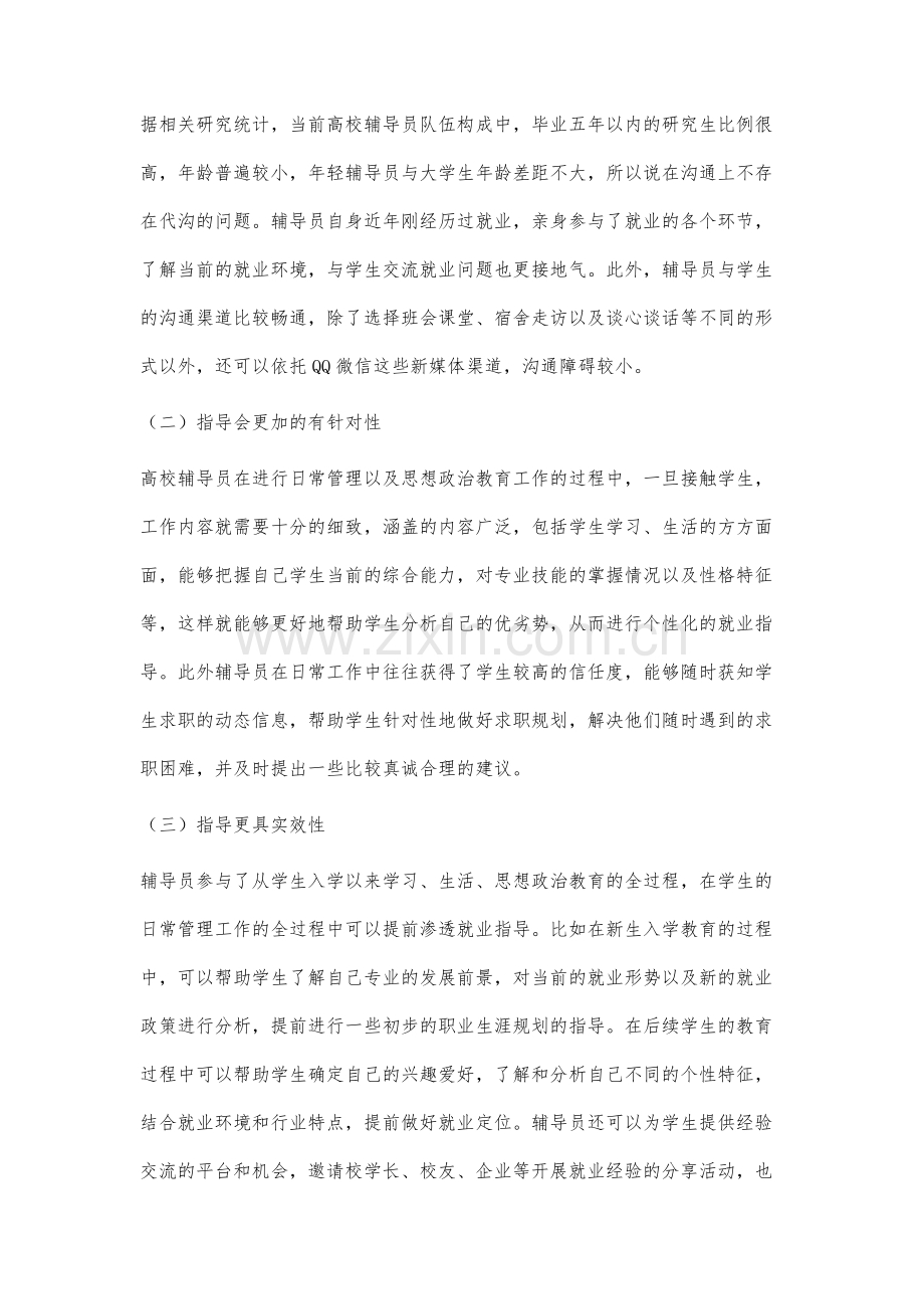 高校辅导员就业指导工作的思考探究.docx_第2页