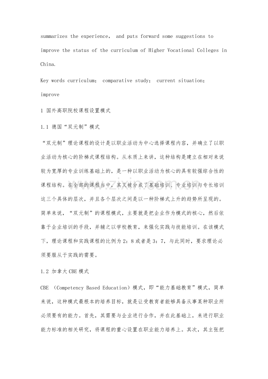 国内外高职院校课程设置比较研究.docx_第2页