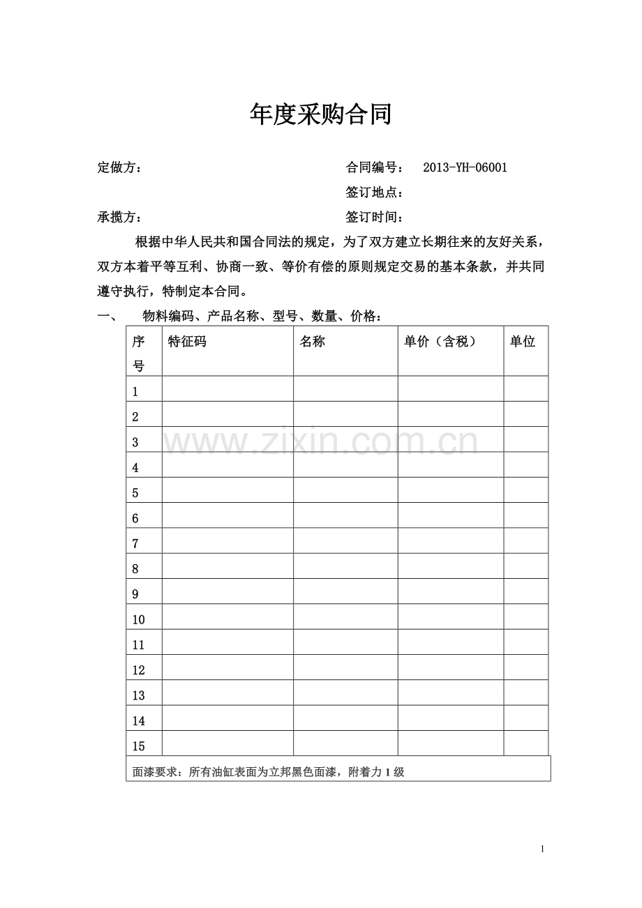 年度合同模板.doc_第1页