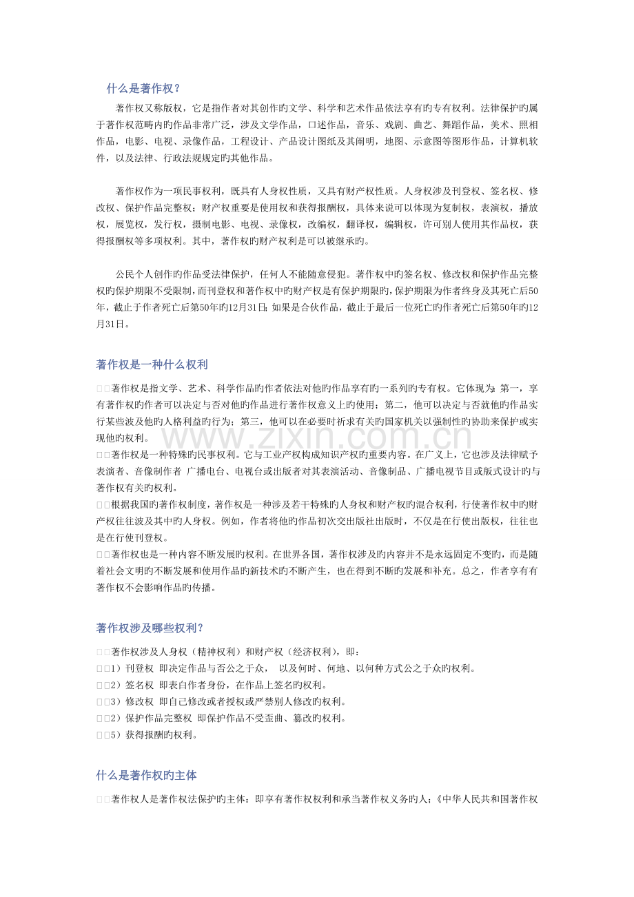 版权基础知识.doc_第1页