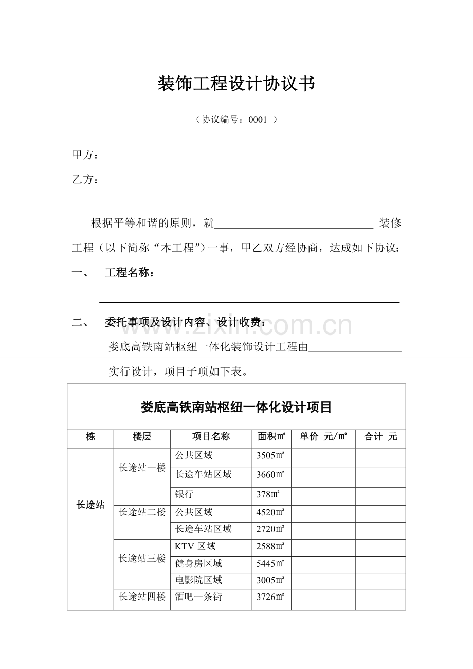 装饰设计合同书拟定.doc_第1页