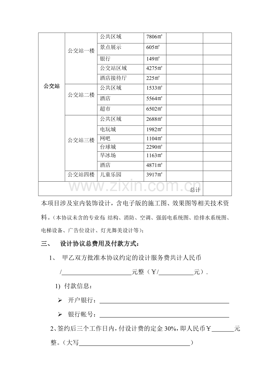 装饰设计合同书拟定.doc_第2页